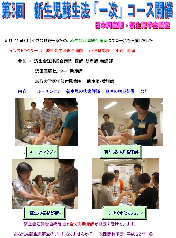 第3回　新生児蘇生法「一次」コース