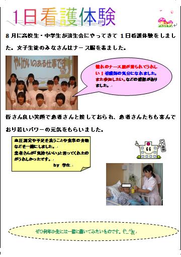 平成21年度　1日看護体験